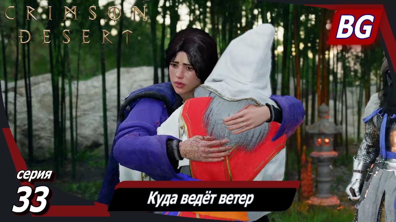 Сrimson Desert ➤ Прохождение №33 ➤ Куда ведёт ветер ➤ Босс: Карающая Алебарда Грегор