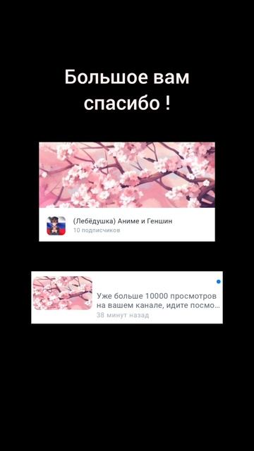 Благодарю людей которые меня смотрят.