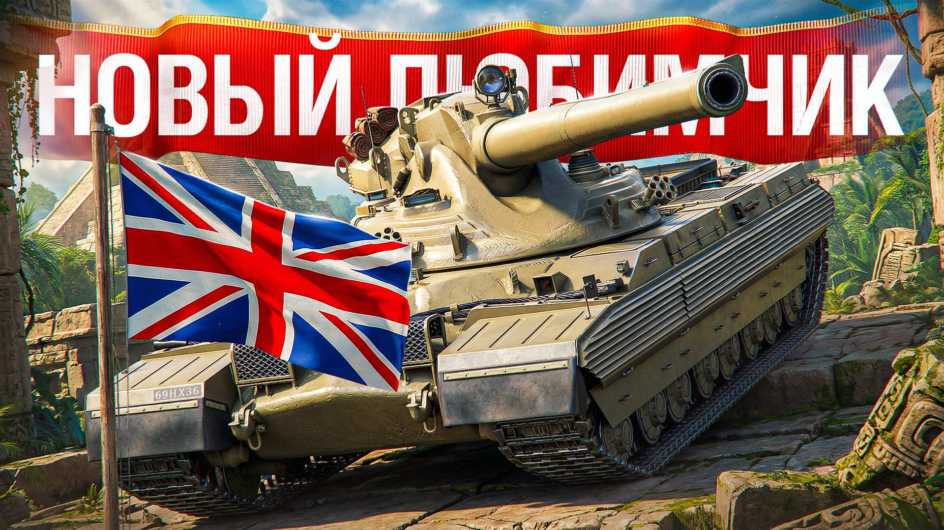 Шотник — Новый Любимчик XI Уровня!