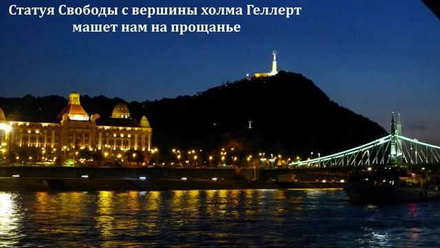 Ночной Дунай в Будапеште.