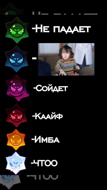 Типичные Хаус дропы в
 Brawl Stars