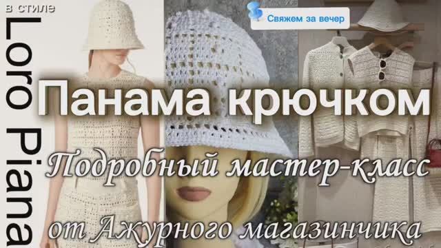 💫НОВАЯ ПАНАМА крючком - мастер-класс от OLga Rich