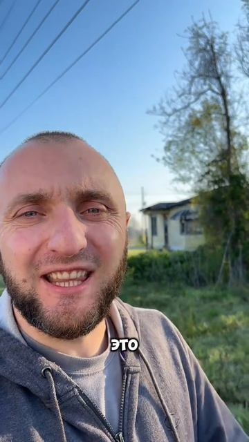 Этот дом в США  не нужен