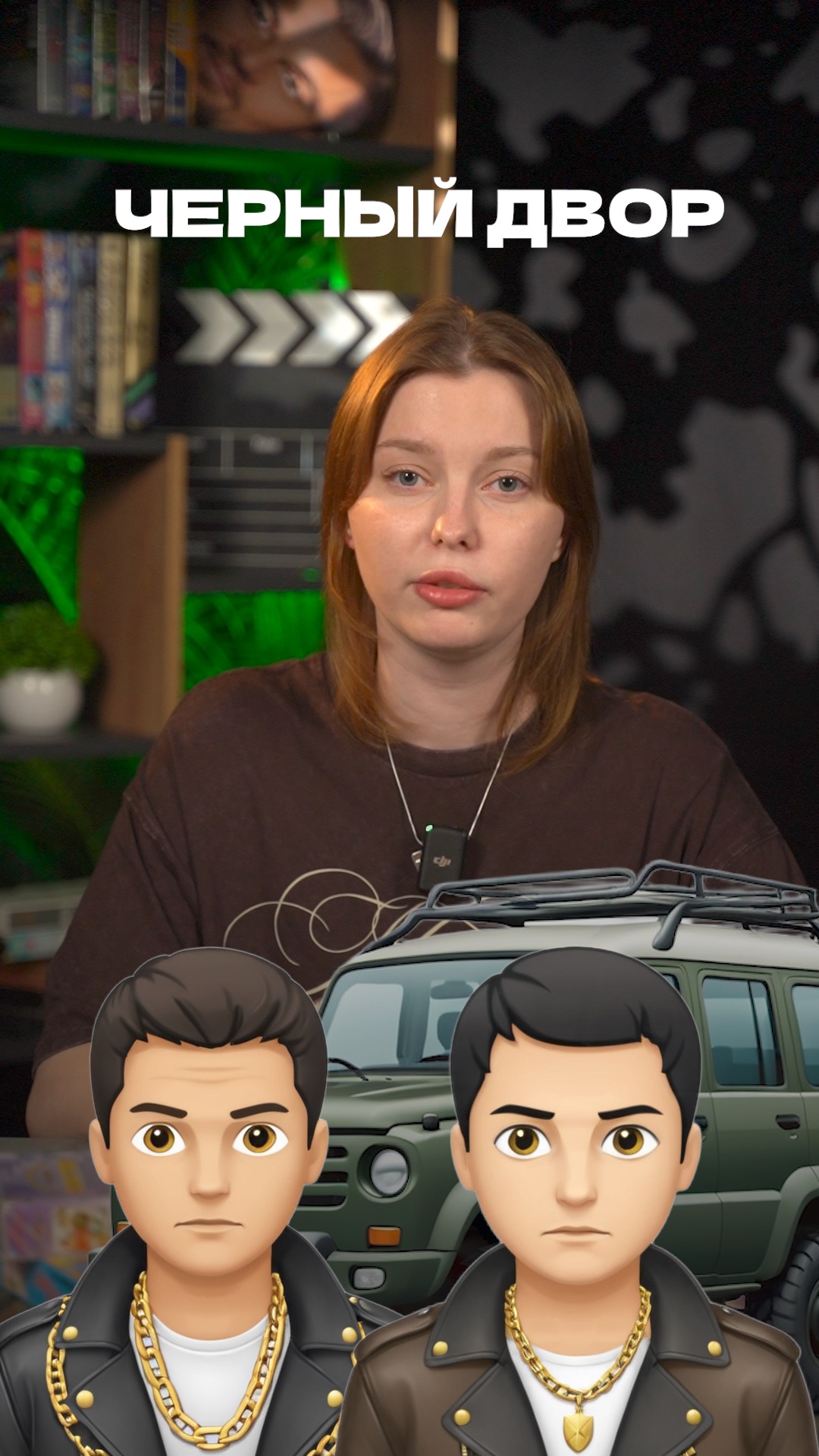 ЧЕРНЫЙ ДВОР