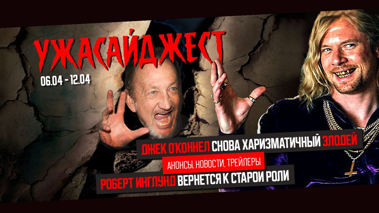 Кто взялся за ремейк ОЦЕПЕНЕВШИХ ОТ СТРАХА ● В Канны едет Поезд и Пусана ● ХОРРОРНОВОСТИ