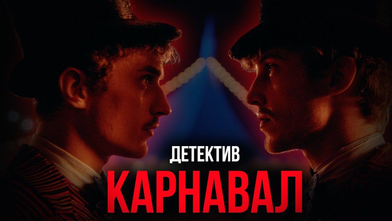 Рэй Брэдбери - Карнавал трупов