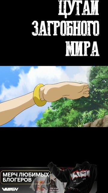 Цугаи загробного мира