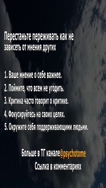 Перестаньте переживать как не зависеть от мнения других #самооценка #уверенность #психология