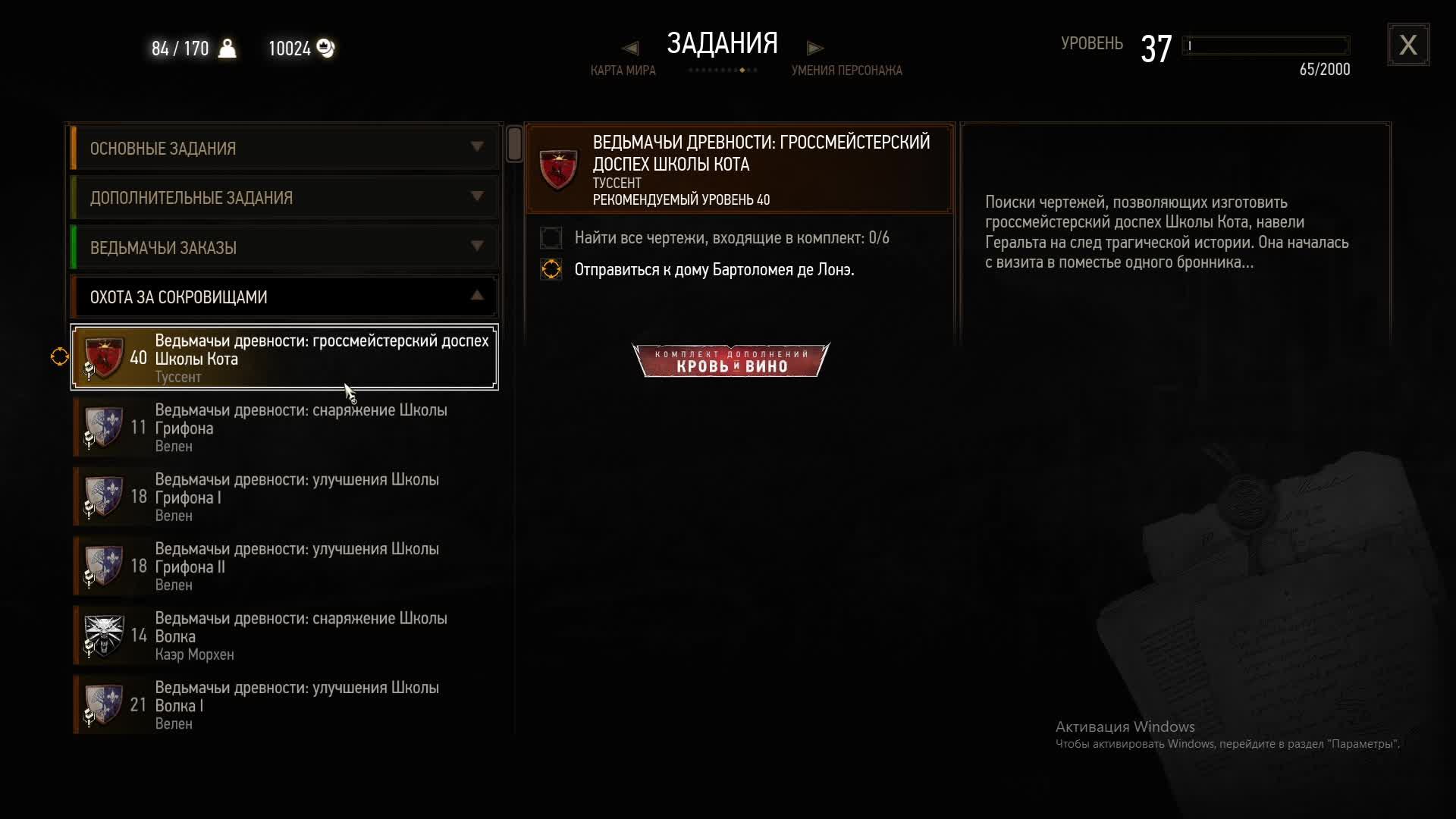 Ведьмак 3: Дикая Охота Часть 20