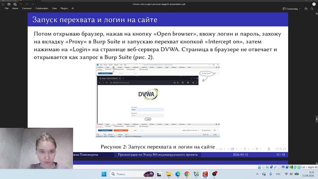 Этап 5. Защита