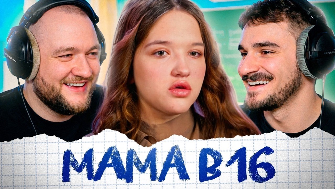 [Кузьма] MAMA в 16 - 5 СЕЗОН 5 ВЫПУСК (Беременна в 16)