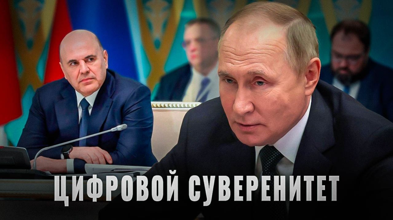 Цифровой суверенитет: Как Россия меняет цифровой ландшафт ЕАЭС