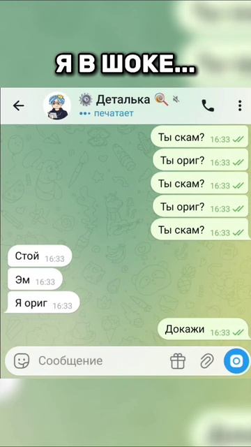 Ты оригинал или фейк? 🤔