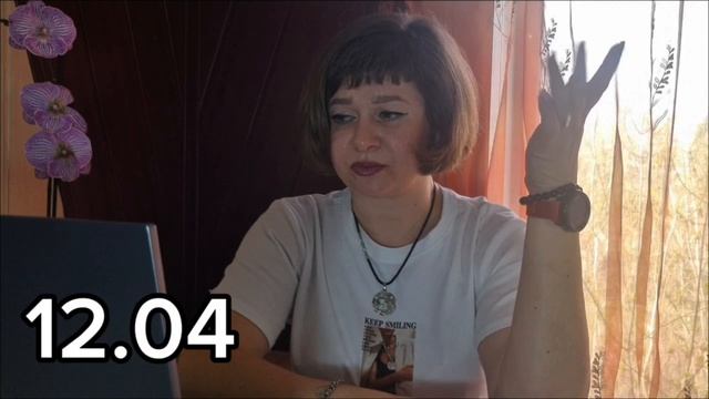 Гороскоп на 12 апреля