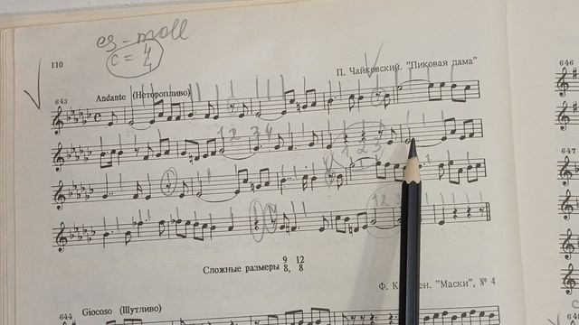 No 643 Калмыков, Фридкин - сольфеджируем