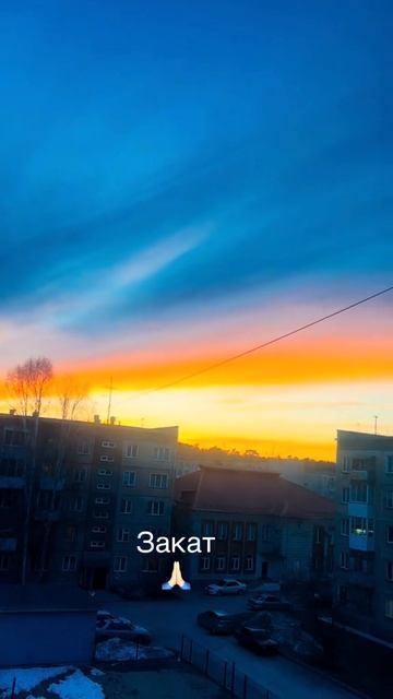 Закат🙏🏻