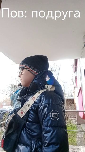 Пов:подруга