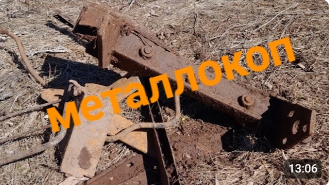 МЕТАЛЛОКОП/ОТЛИЧНОЕ ЖЕЛЕЗО СССР/ДОПОЛНИТЕЛЬНЫЙ ЗАРАБОТОК.