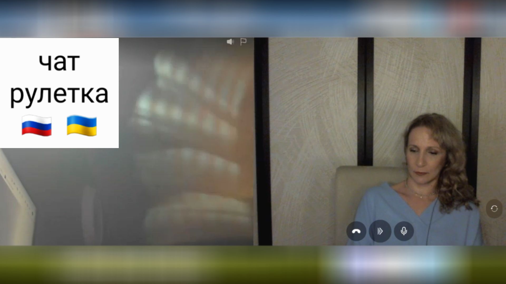 Разговор с тенью. Чат рулетка