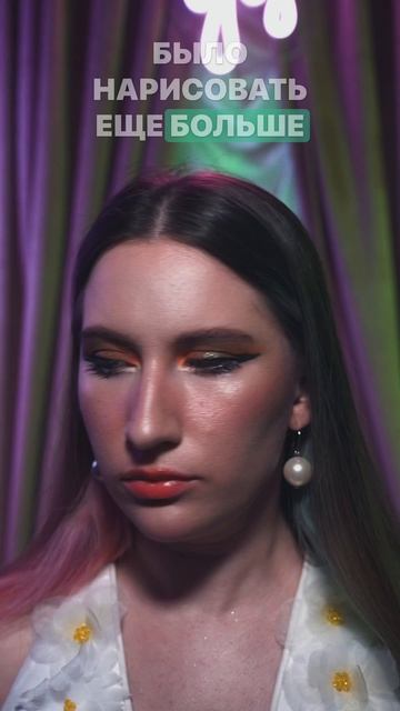 Макияж с закрытыми глазами