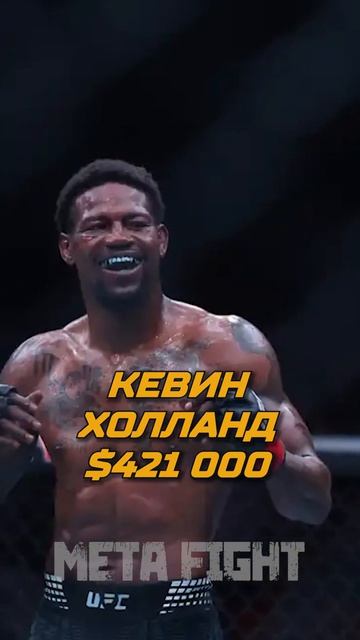 ✅Рекордный чек Мурзаканова и более 3 миллионов долларов для Прохазки и Улберга | Гонорары UFC 327