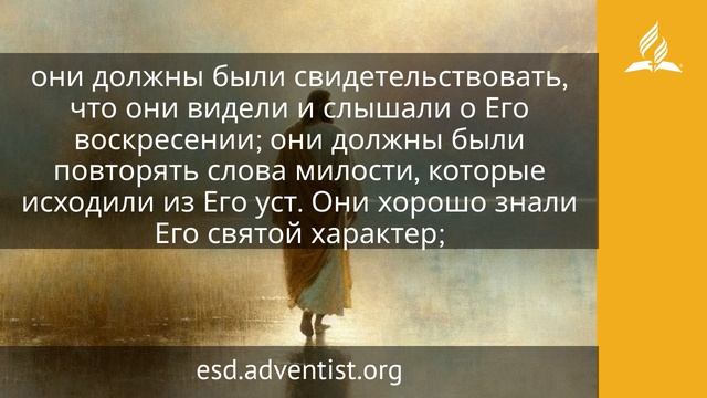 13 апреля 2026. Образец святости. Иисус — величайшее имя | Адвентисты