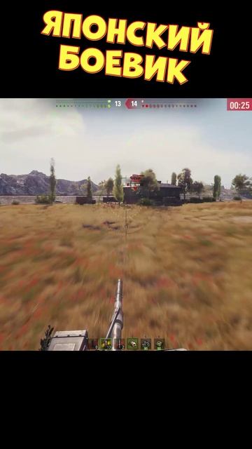 Японский боевик [Мир Танков]