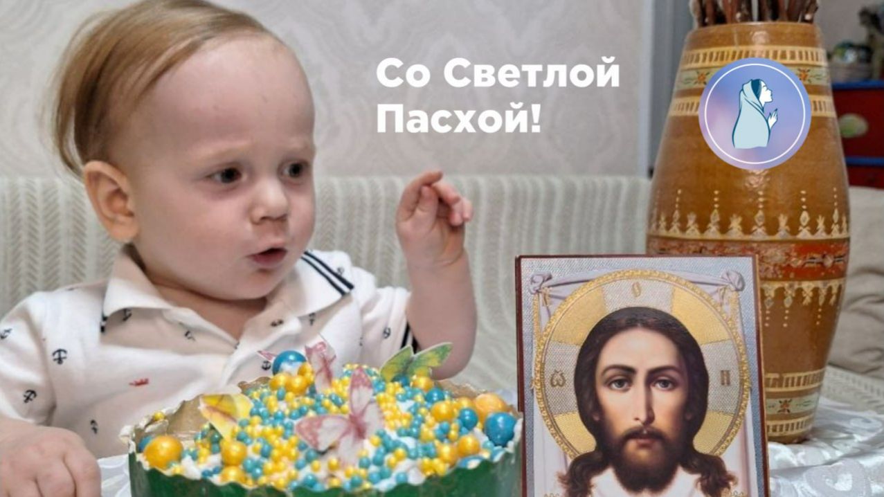 ✨ Наши детки поздравляют вас с Пасхой, дорогие наши помощники!