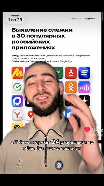 30 приложений которые следят за тобой