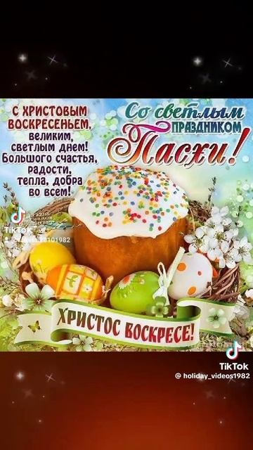 Пасха ХВ