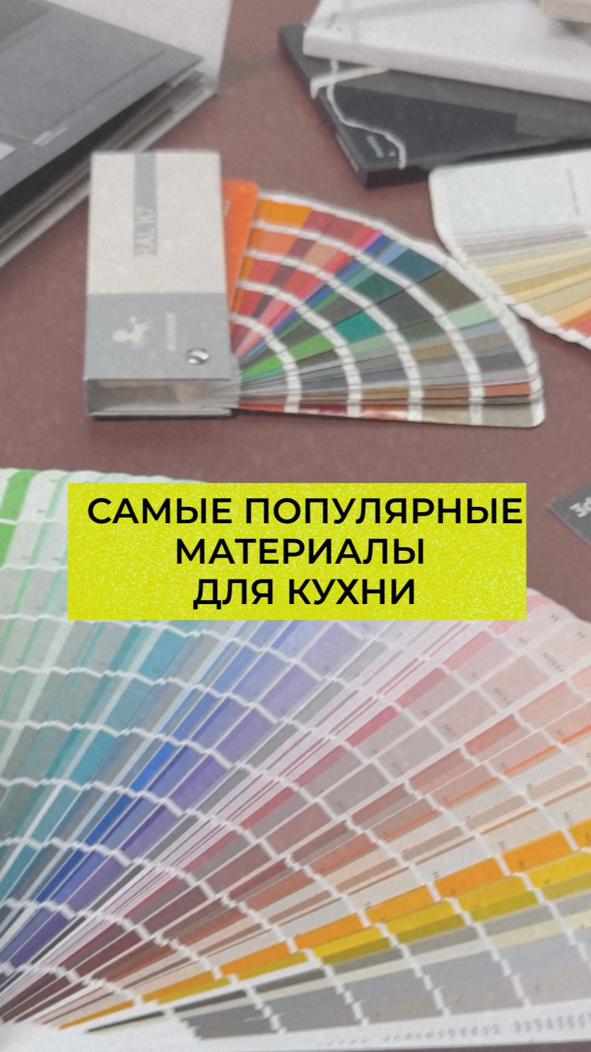 Самые популярные материалы для кухни