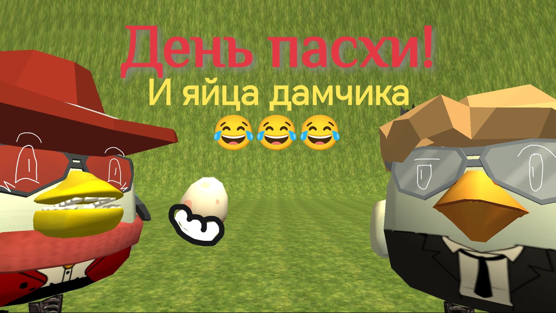 🔥🥚😂 ДЕНЬ ПАСХИ! И ЯЙЦА ДАМЧИКА! 🥚🔥😂