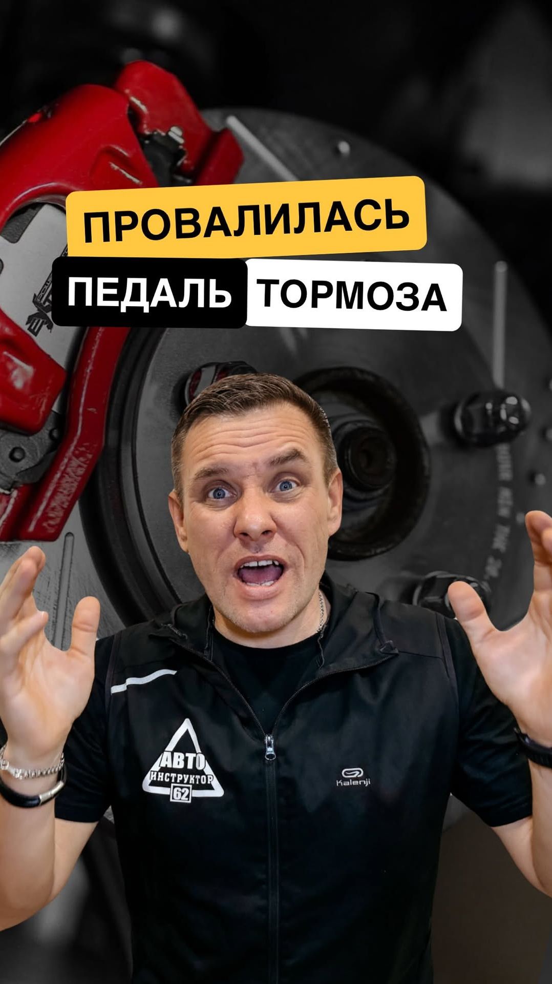 Что делать , если педаль тормоза в движении провалилась?