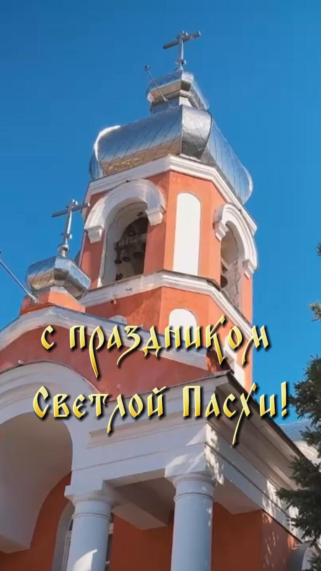 С ПРАЗДНИКОМ СВЕТЛОЙ ПАСХИ! 🙏 | Психолог Марина Столбикова