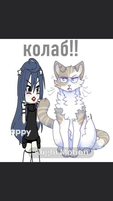 хвхвхвхвхввх бешенная искра#кв#коллаб#гача#котывоители