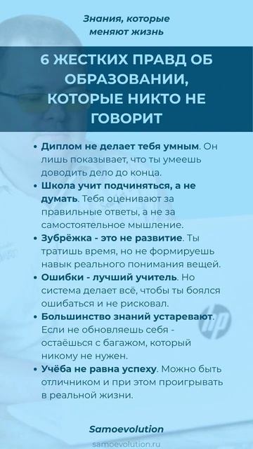 6 ЖЕСТКИХ ПРАВД ОБ ОБРАЗОВАНИИ, КОТОРЫЕ НИКТО НЕ ГОВОРИТ #самоэволюция #саморазвитие