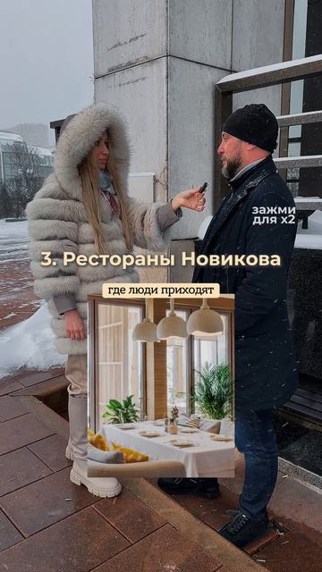 ТОП-5 ресторанов для знакомств в Москве