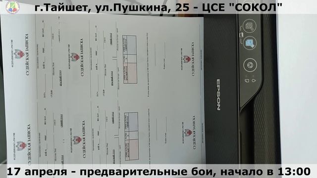Турнир по боксу памяти героев СВО пройдёт в Тайшете 17–19 апреля