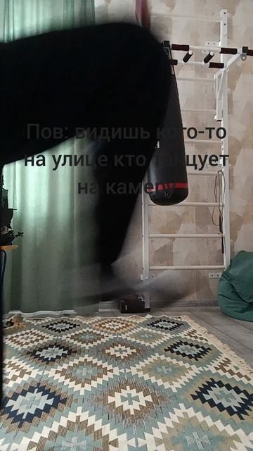 Пов: видишь кого-то кто танцует на камеру