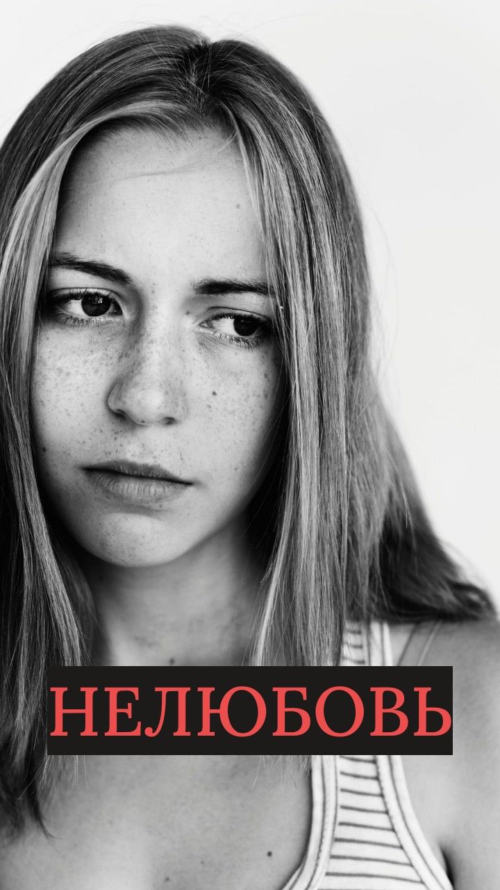 Нелюбовь к себе