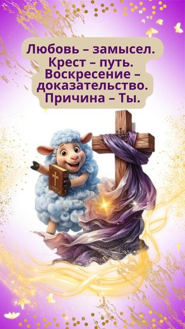 Пасха-Христос!