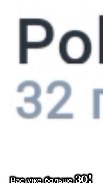 Вас уже больше 30! Огромное спасибо ❤️❤️❤️❤️❤️❤️