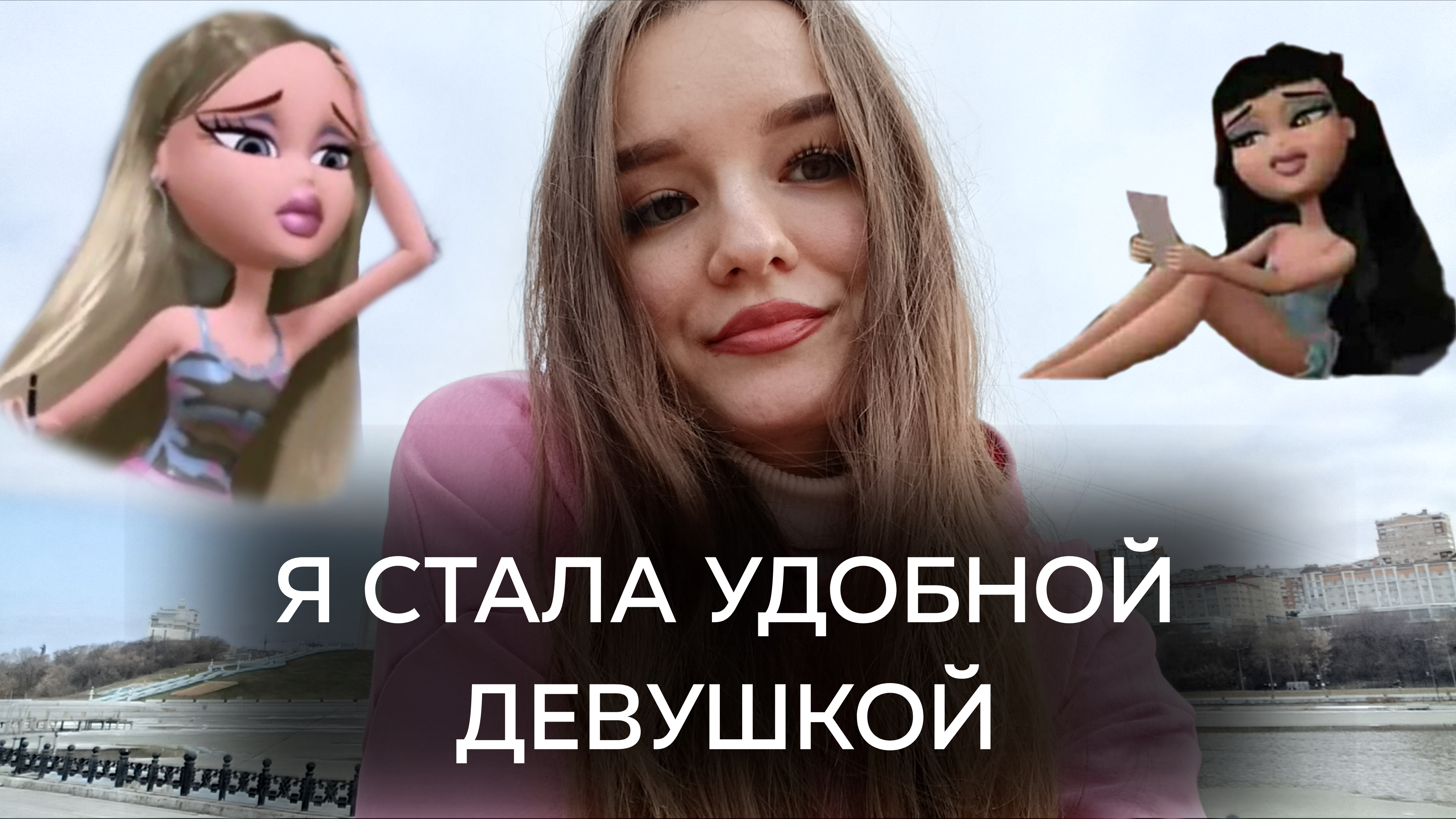 Почему Карма Любви на мне не работает и я стала удобной девушкой на побегушках для всех...