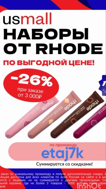 Промокод на скидку 26% в маркетплэйс Usmall, сработает от 3000р до 30.04