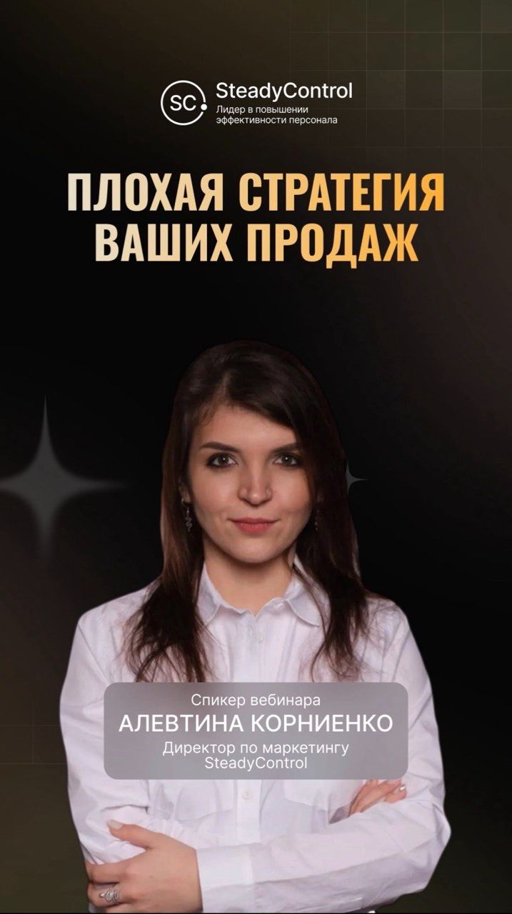 ПЛОХАЯ СТРАТЕГИЯ ваших ПРОДАЖ