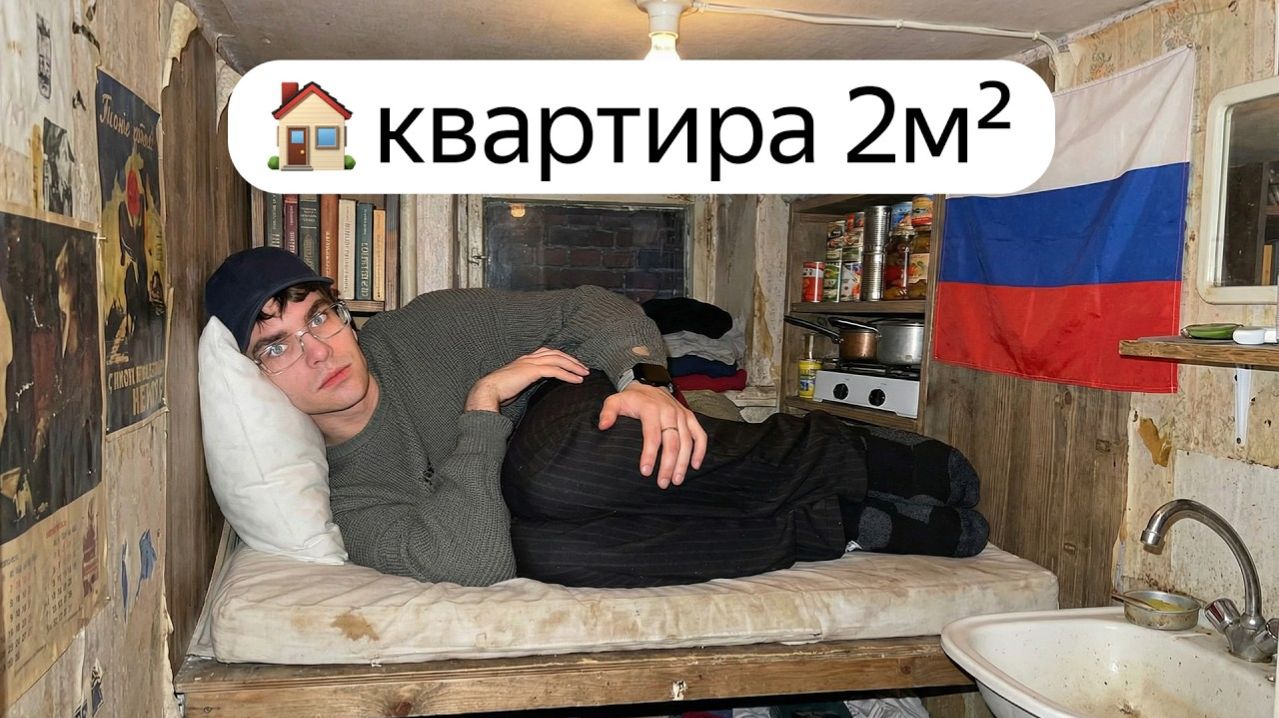 Я заселился в самые МАЛЕНЬКИЕ квартиры Москвы - Пармон