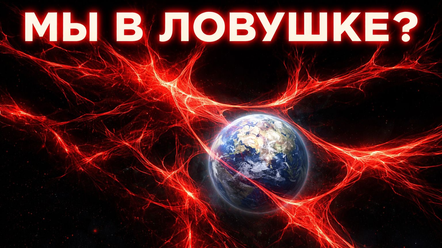 Неужели мы нашли разгадку парадокса Ферми?