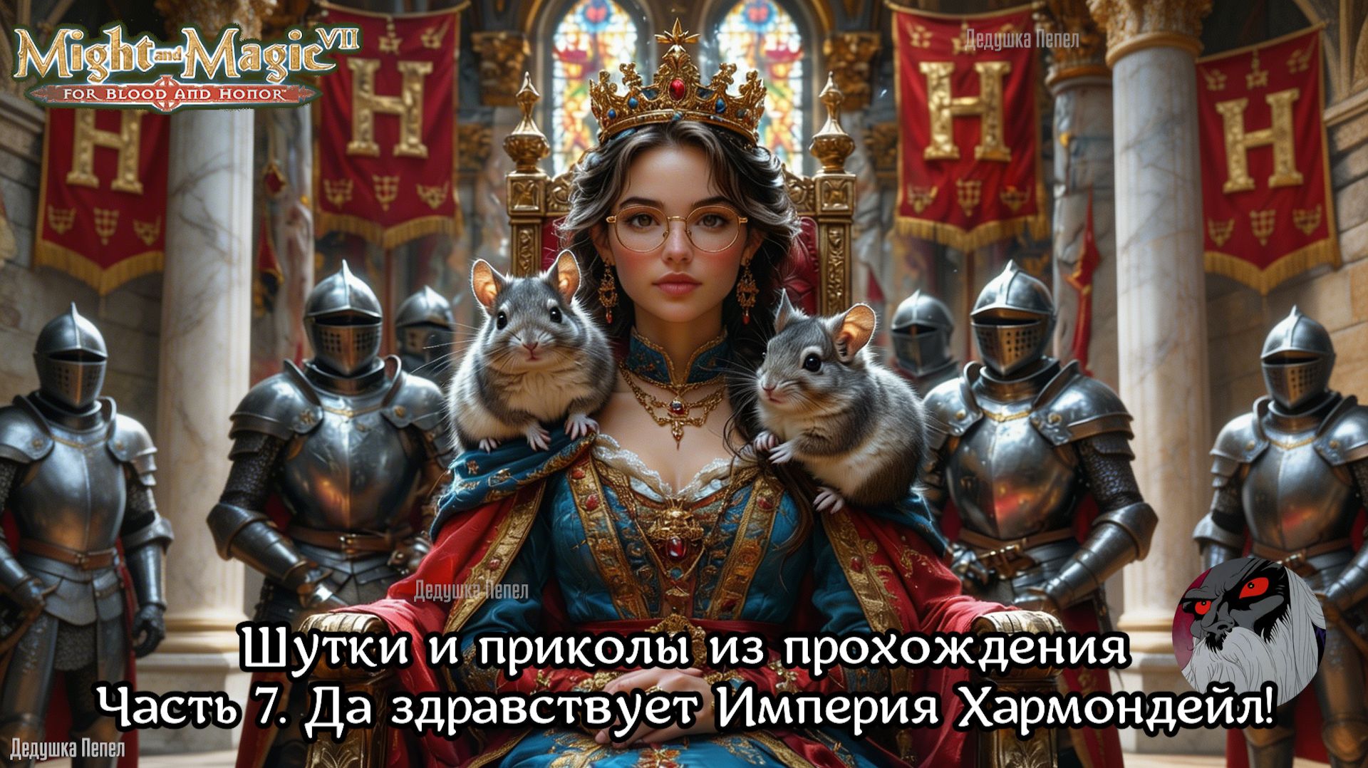 Might And Magic VII | Шутки из прохождения | Часть 7 | Да здравствует Империя Хармондейл!