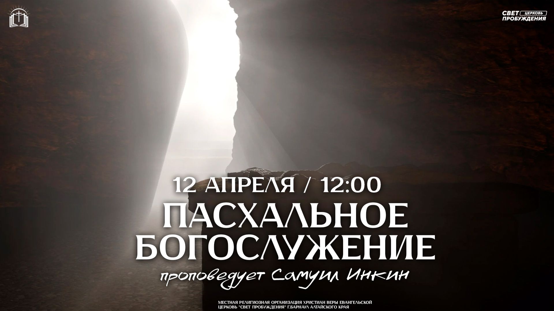 ВОСКРЕСНОЕ БОГОСЛУЖЕНИЕ / САМУИЛ ИНКИН / 