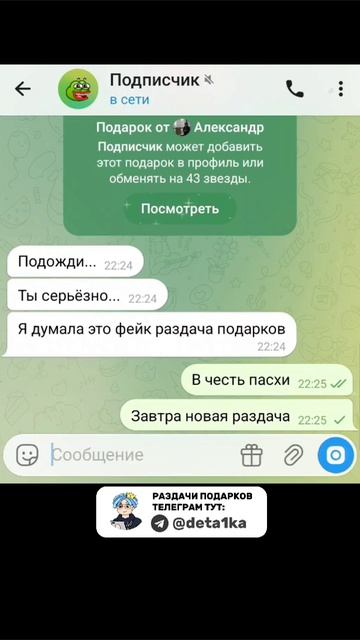 Подарок в честь пасхи